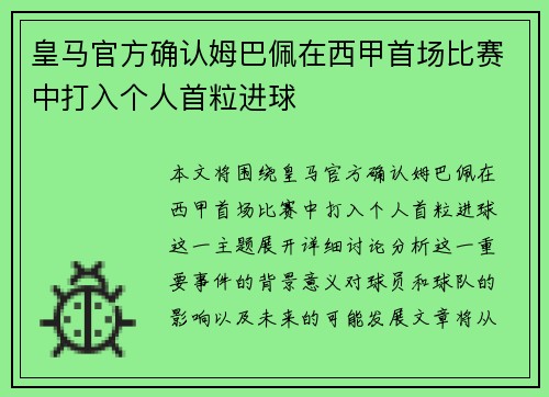 皇马官方确认姆巴佩在西甲首场比赛中打入个人首粒进球 皇马官方确认姆巴佩在西甲首场比赛中打入个人首粒进球
