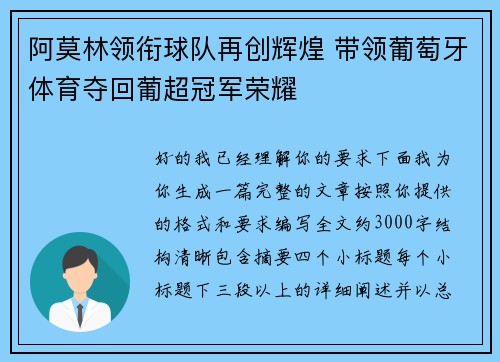 阿莫林领衔球队再创辉煌 带领葡萄牙体育夺回葡超冠军荣耀 阿莫林领衔球队再创辉煌 带领葡萄牙体育夺回葡超冠军荣耀
