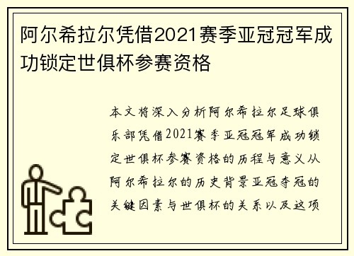 阿尔希拉尔凭借2021赛季亚冠冠军成功锁定世俱杯参赛资格 阿尔希拉尔凭借2021赛季亚冠冠军成功锁定世俱杯参赛资格