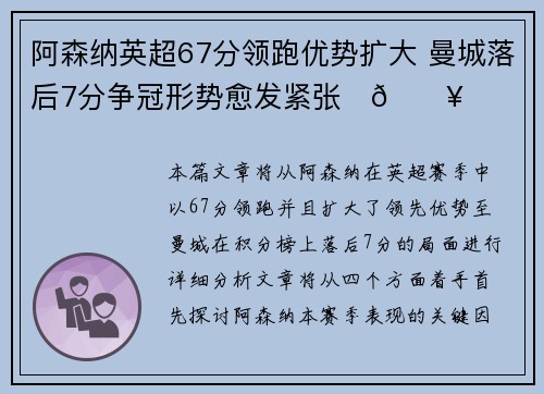 阿森纳英超67分领跑优势扩大 曼城落后7分争冠形势愈发紧张⚽🔥