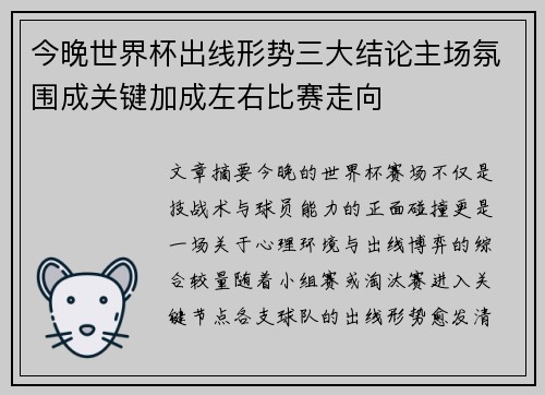 今晚世界杯出线形势三大结论主场氛围成关键加成左右比赛走向 今晚世界杯出线形势三大结论主场氛围成关键加成左右比赛走向