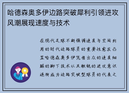 哈德森奥多伊边路突破犀利引领进攻风潮展现速度与技术 哈德森奥多伊边路突破犀利引领进攻风潮展现速度与技术