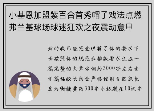小基恩加盟紫百合首秀帽子戏法点燃弗兰基球场球迷狂欢之夜震动意甲 小基恩加盟紫百合首秀帽子戏法点燃弗兰基球场球迷狂欢之夜震动意甲