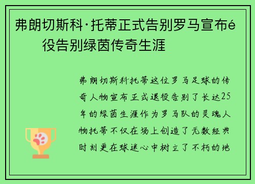 弗朗切斯科·托蒂正式告别罗马宣布退役告别绿茵传奇生涯 弗朗切斯科·托蒂正式告别罗马宣布退役告别绿茵传奇生涯