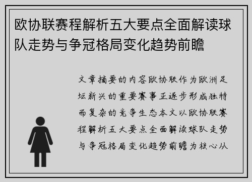 欧协联赛程解析五大要点全面解读球队走势与争冠格局变化趋势前瞻 欧协联赛程解析五大要点全面解读球队走势与争冠格局变化趋势前瞻
