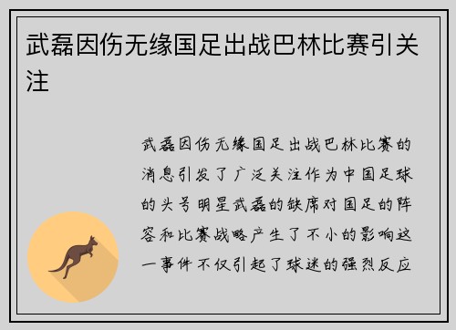 武磊因伤无缘国足出战巴林比赛引关注 武磊因伤无缘国足出战巴林比赛引关注