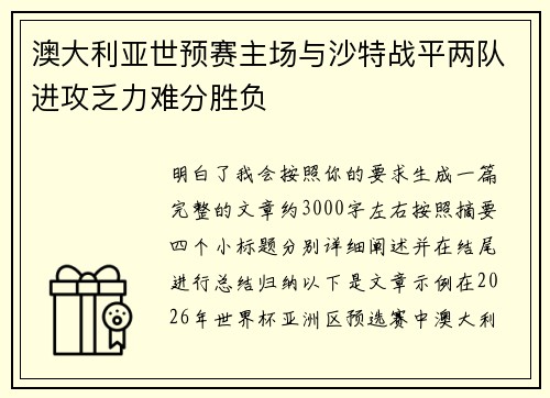 澳大利亚世预赛主场与沙特战平两队进攻乏力难分胜负 澳大利亚世预赛主场与沙特战平两队进攻乏力难分胜负