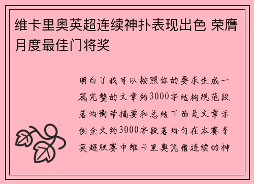 维卡里奥英超连续神扑表现出色 荣膺月度最佳门将奖 维卡里奥英超连续神扑表现出色 荣膺月度最佳门将奖